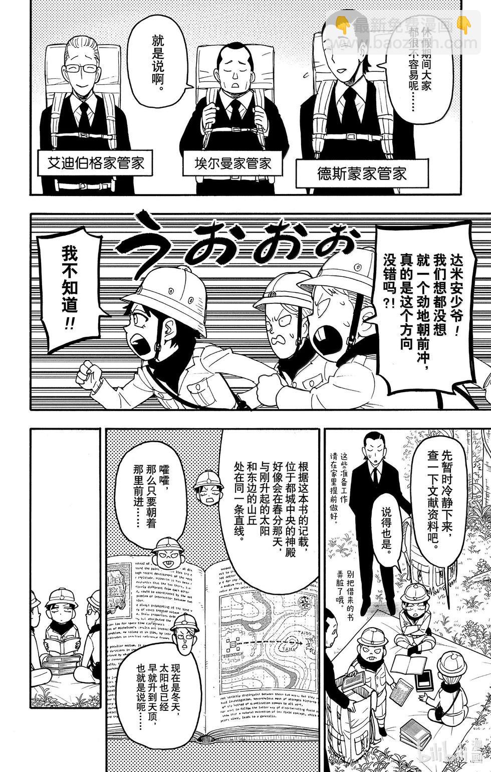 間諜過家家 - 第104話 - 4