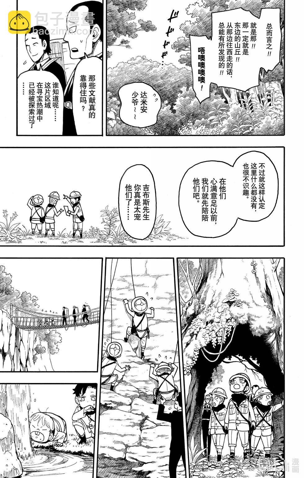 間諜過家家 - 第104話 - 1