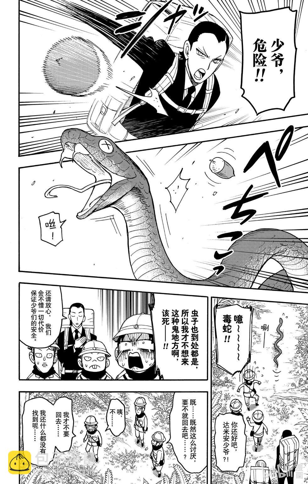 間諜過家家 - 第104話 - 2