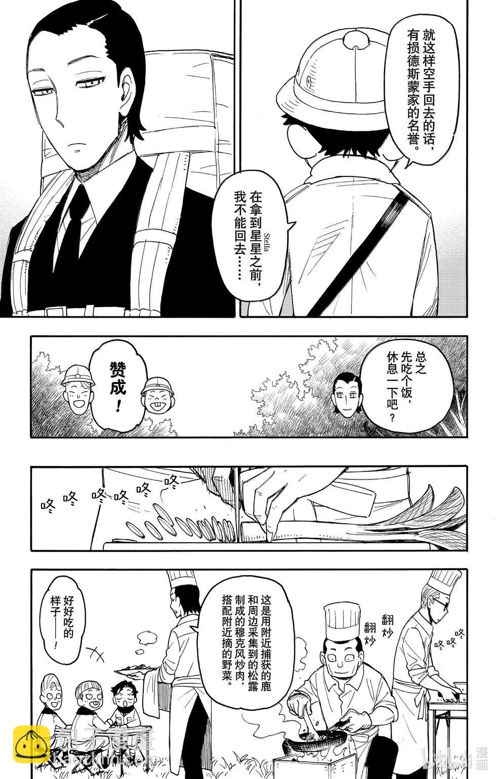 間諜過家家 - 第104話 - 3