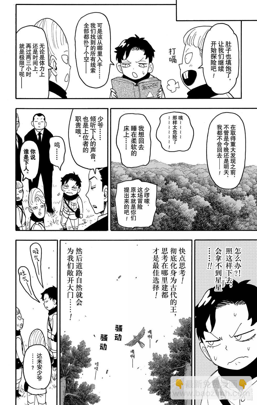 間諜過家家 - 第104話 - 4