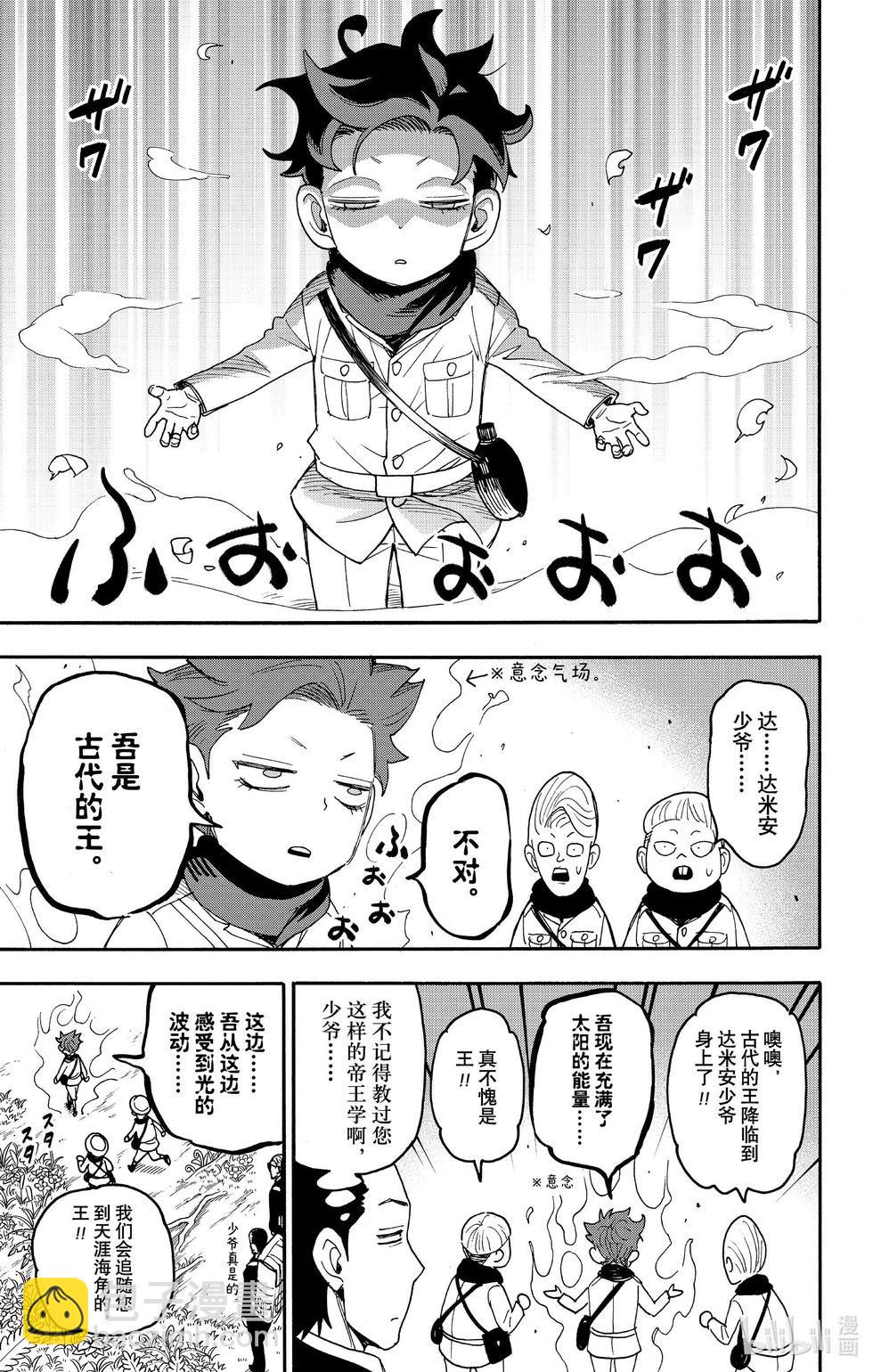 間諜過家家 - 第104話 - 1