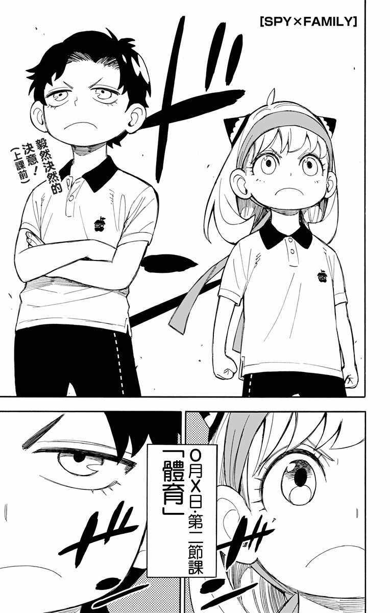 間諜過家家 - 第15話 - 1