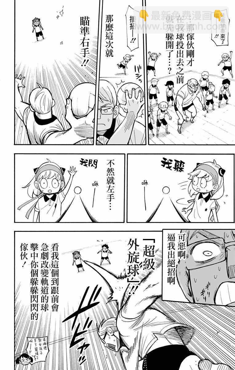 間諜過家家 - 第15話 - 2