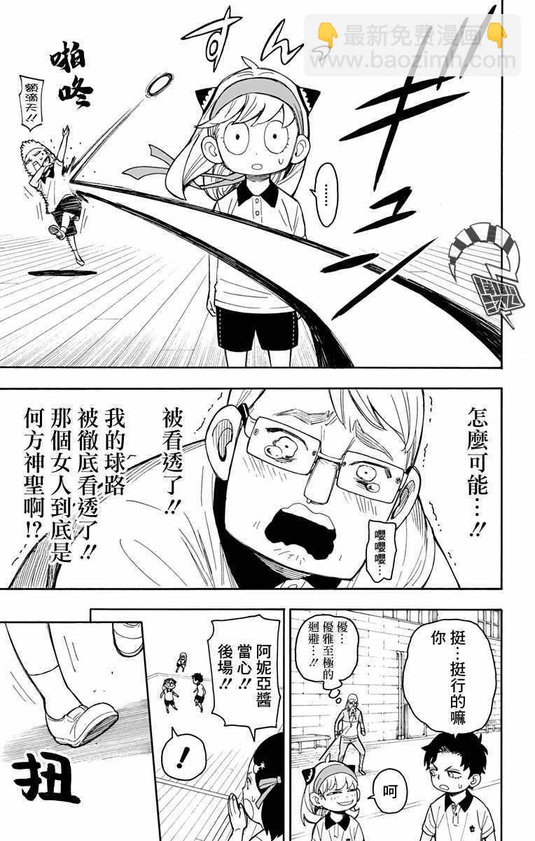 間諜過家家 - 第15話 - 3