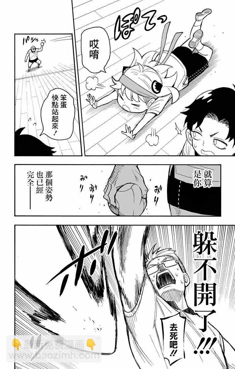 間諜過家家 - 第15話 - 4