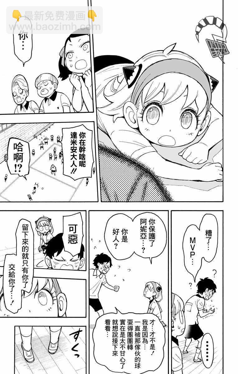 間諜過家家 - 第15話 - 1