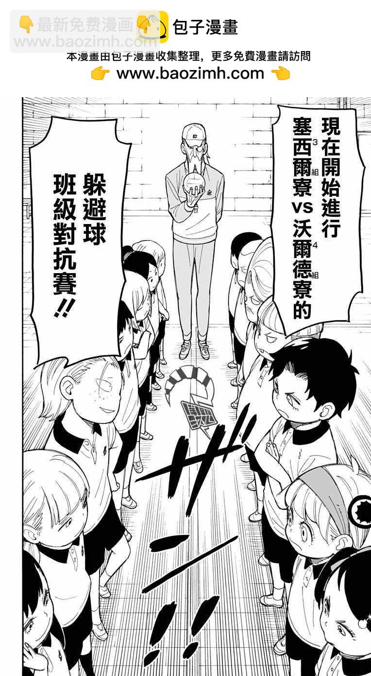 間諜過家家 - 第15話 - 2