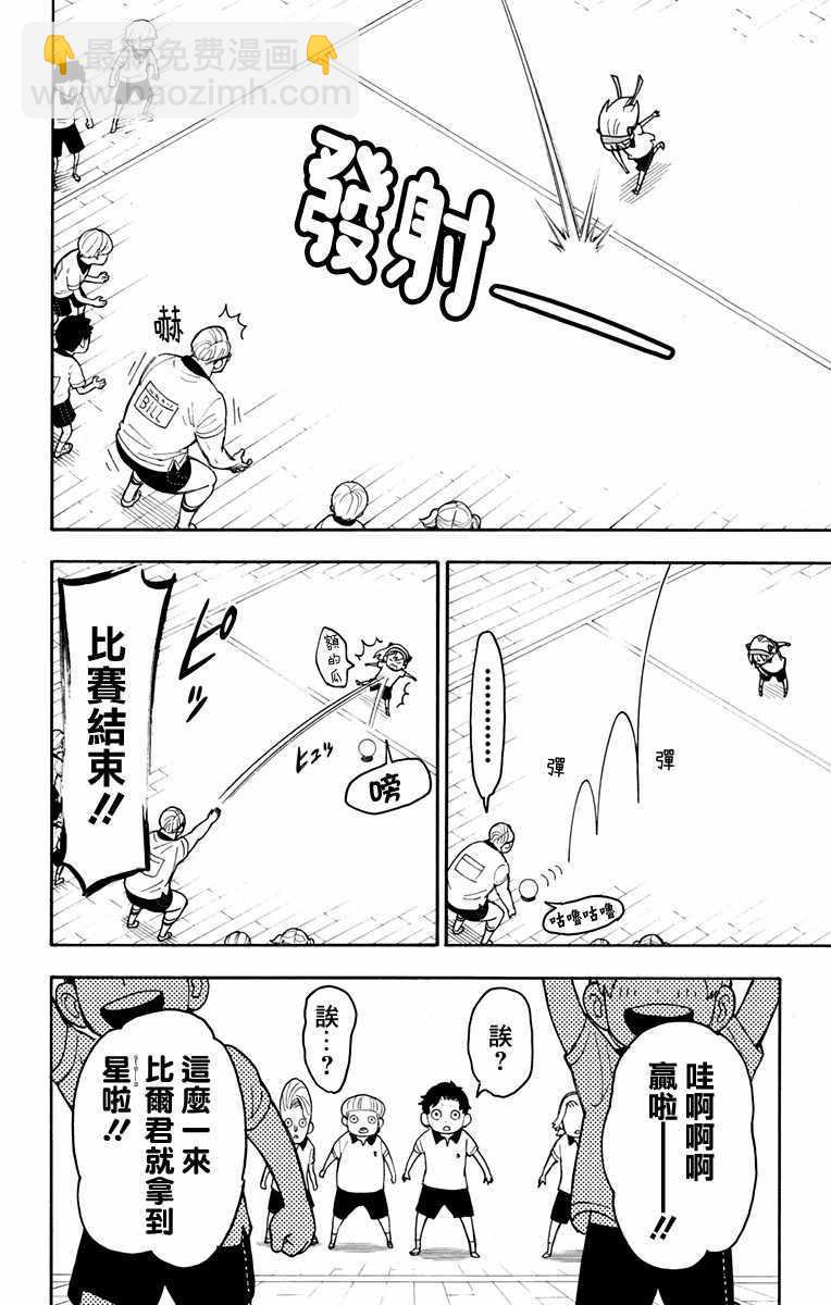 間諜過家家 - 第15話 - 5