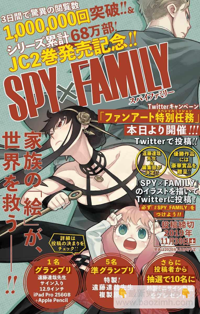 間諜過家家 - 第15話 - 2