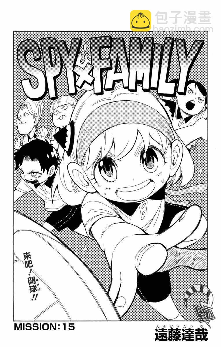 間諜過家家 - 第15話 - 3