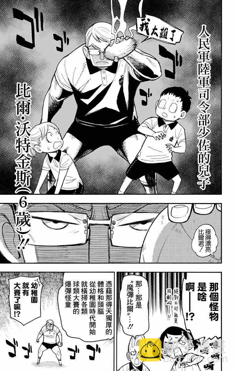 間諜過家家 - 第15話 - 3