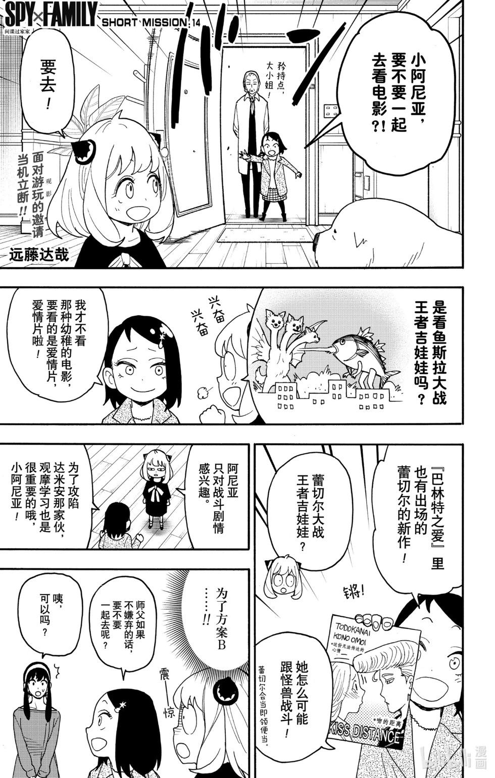 間諜過家家 - 番外篇14 - 1