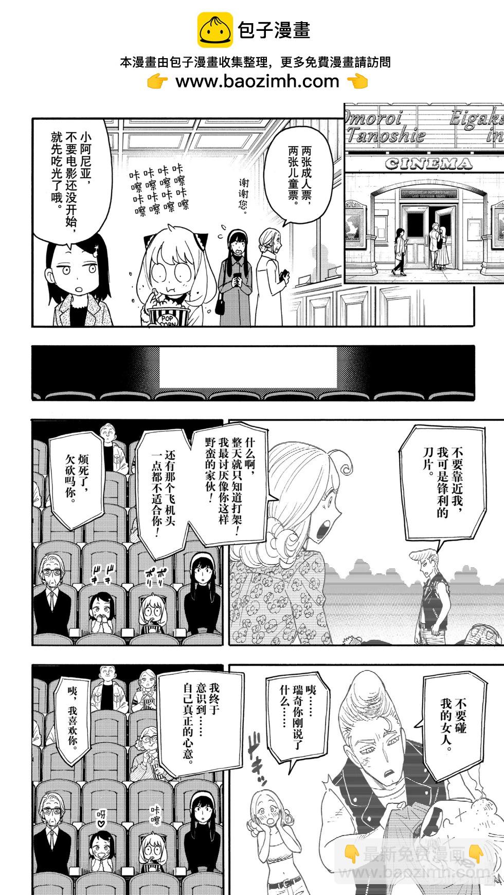 間諜過家家 - 番外篇14 - 1