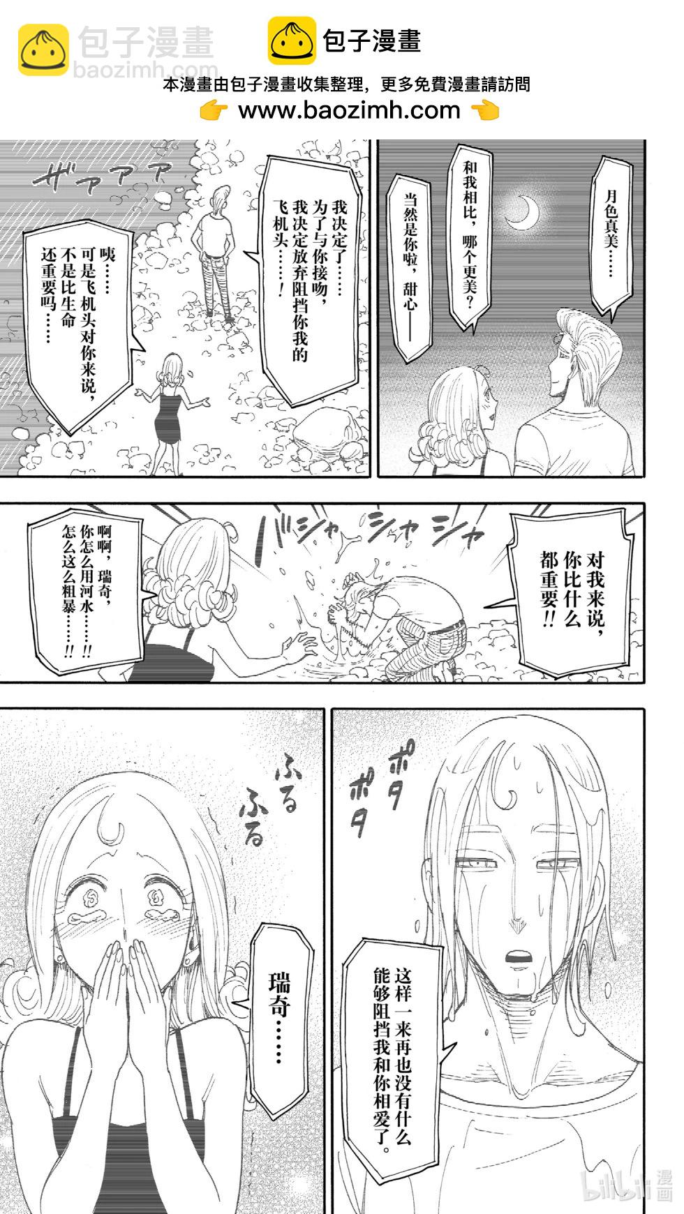 間諜過家家 - 番外篇14 - 1