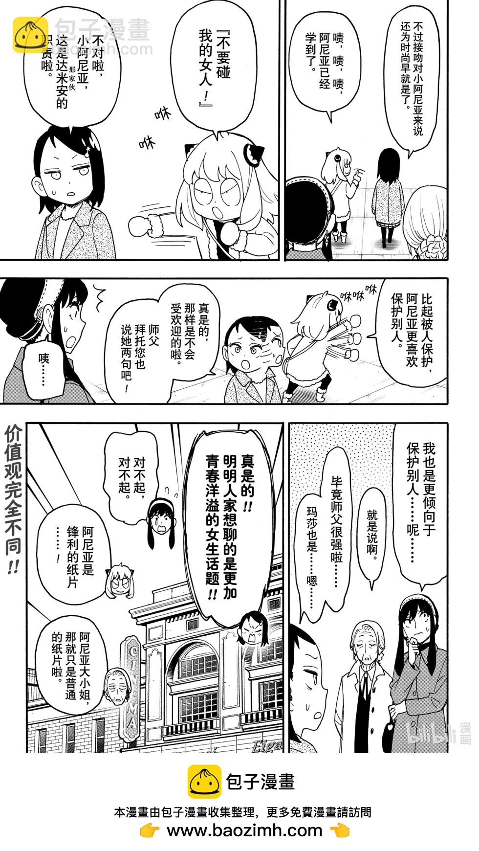 間諜過家家 - 番外篇14 - 1