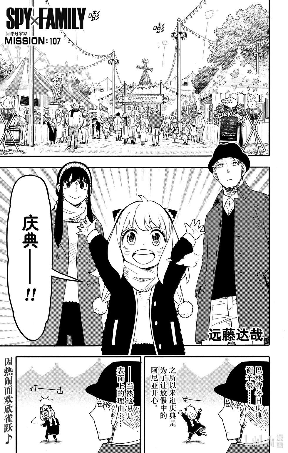 間諜過家家 - 第107話 - 1