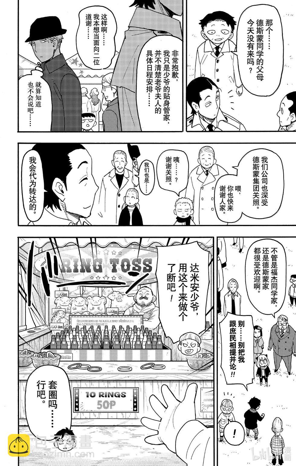 間諜過家家 - 第107話 - 5
