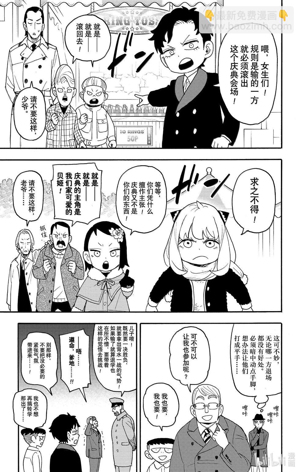 間諜過家家 - 第107話 - 1
