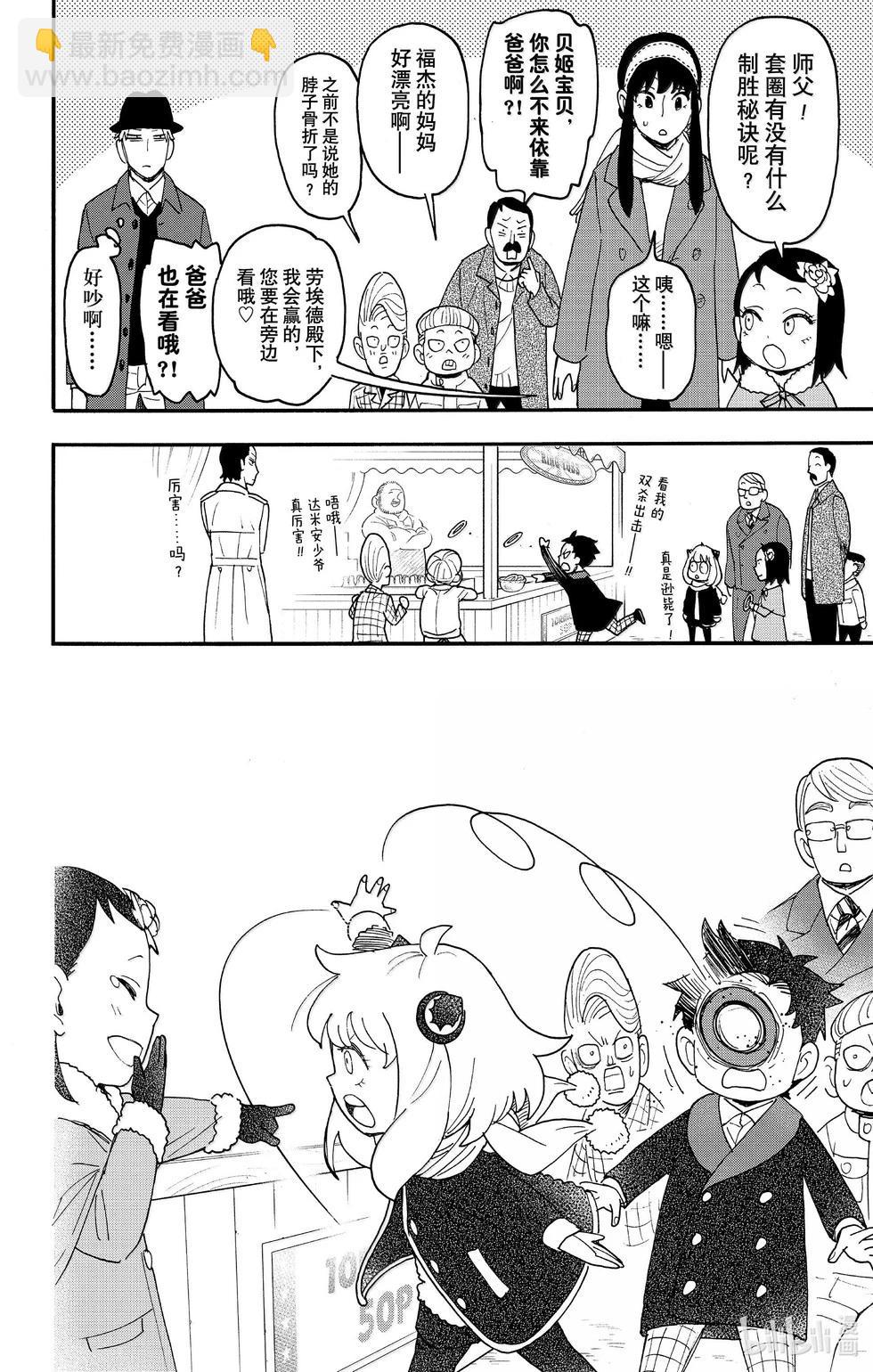 間諜過家家 - 第107話 - 2