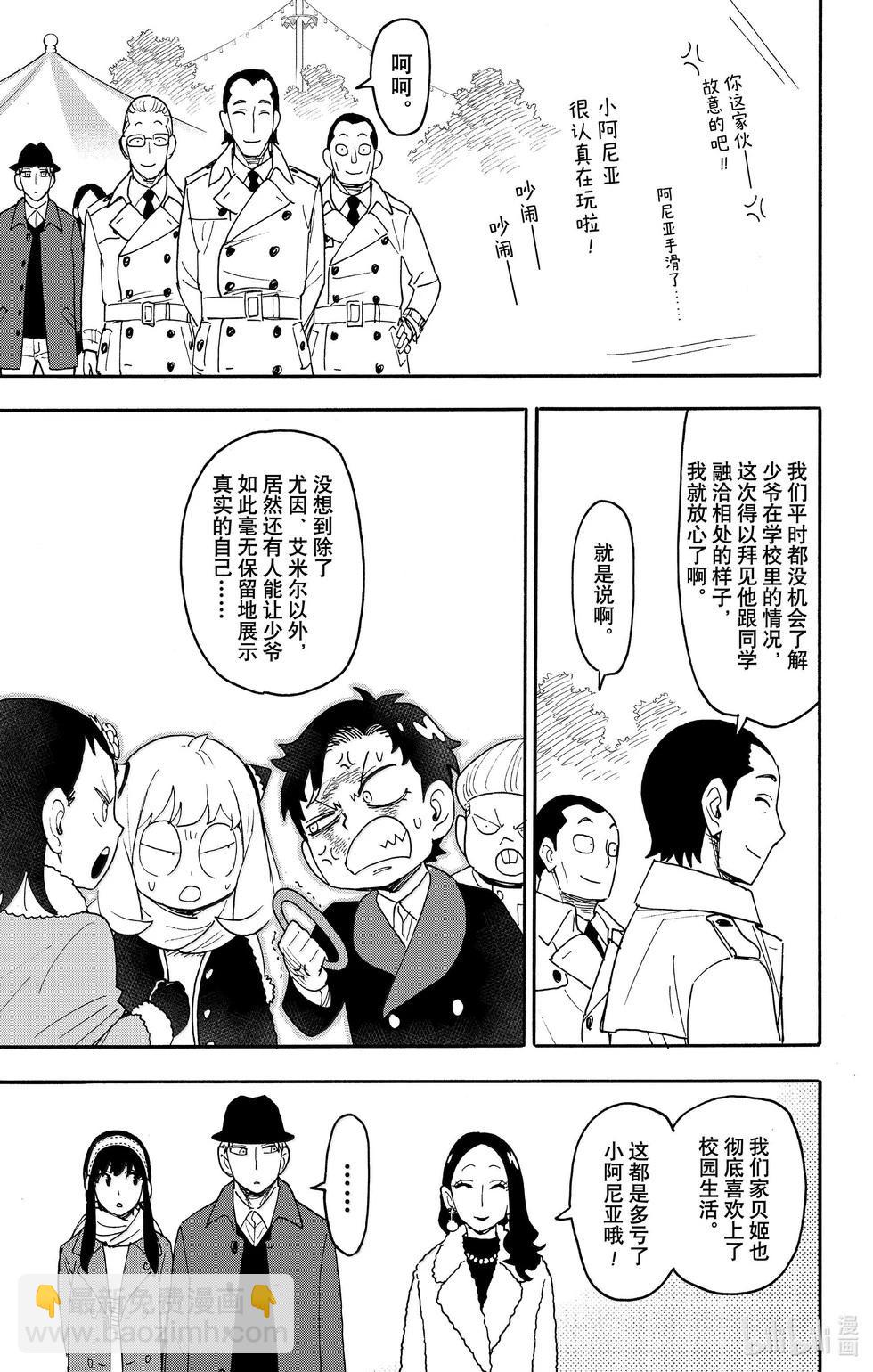 間諜過家家 - 第107話 - 3