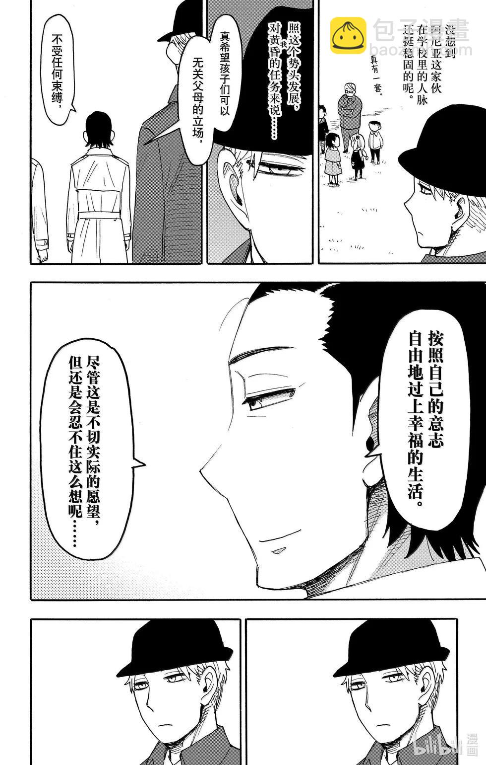 間諜過家家 - 第107話 - 4