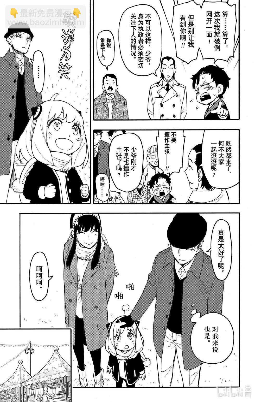 間諜過家家 - 第107話 - 2