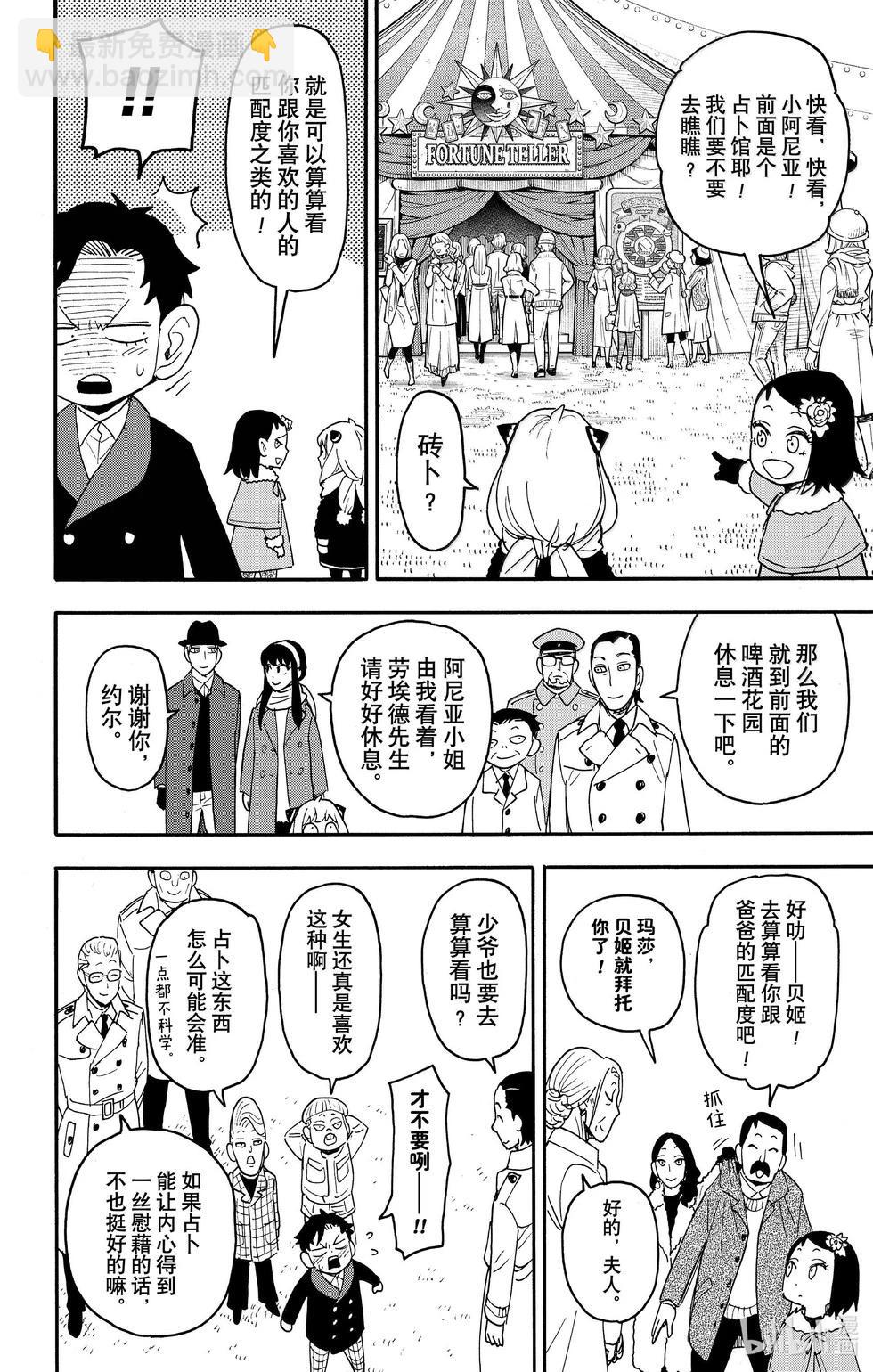 間諜過家家 - 第107話 - 3