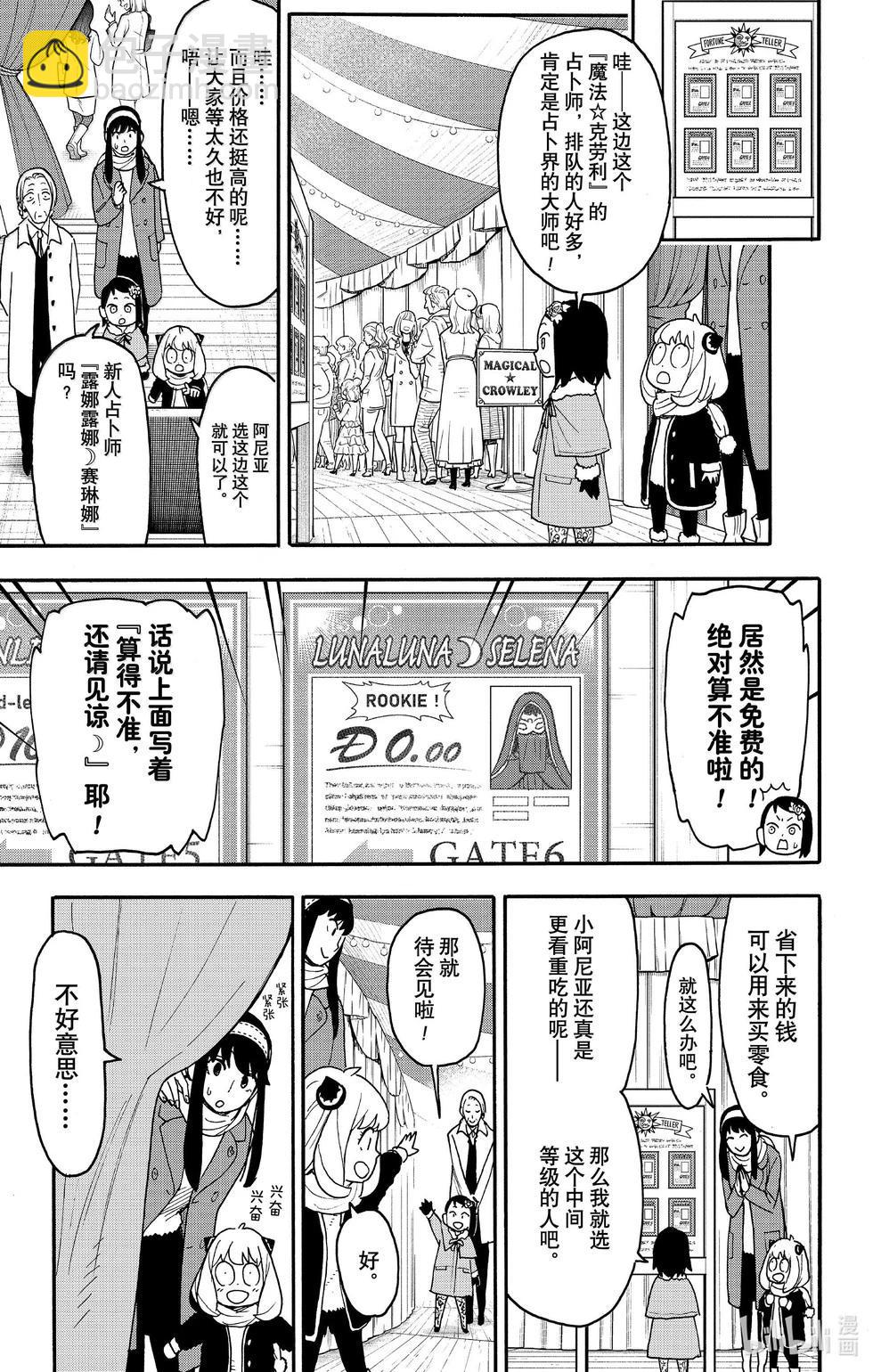 間諜過家家 - 第107話 - 4