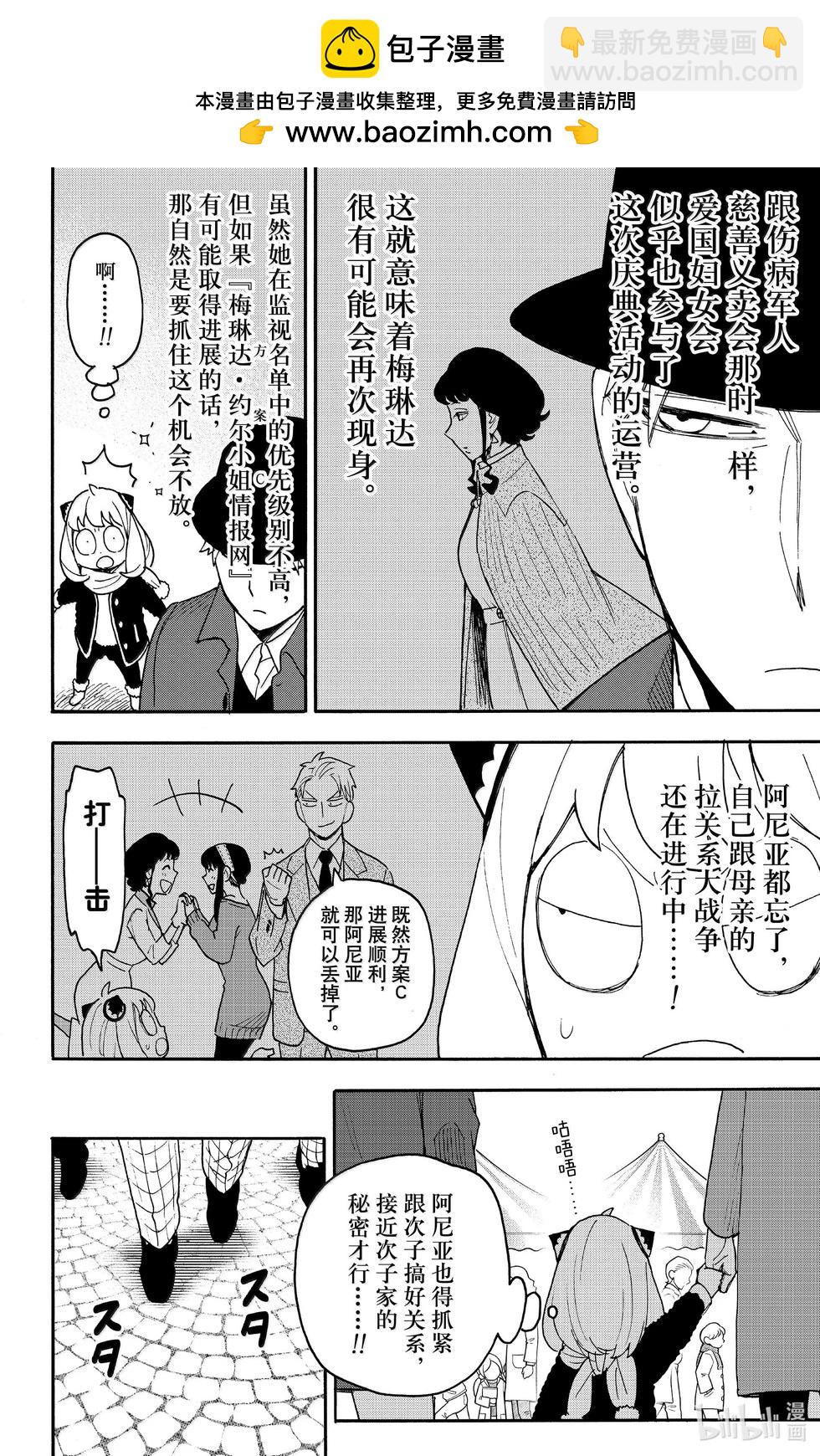 間諜過家家 - 第107話 - 2