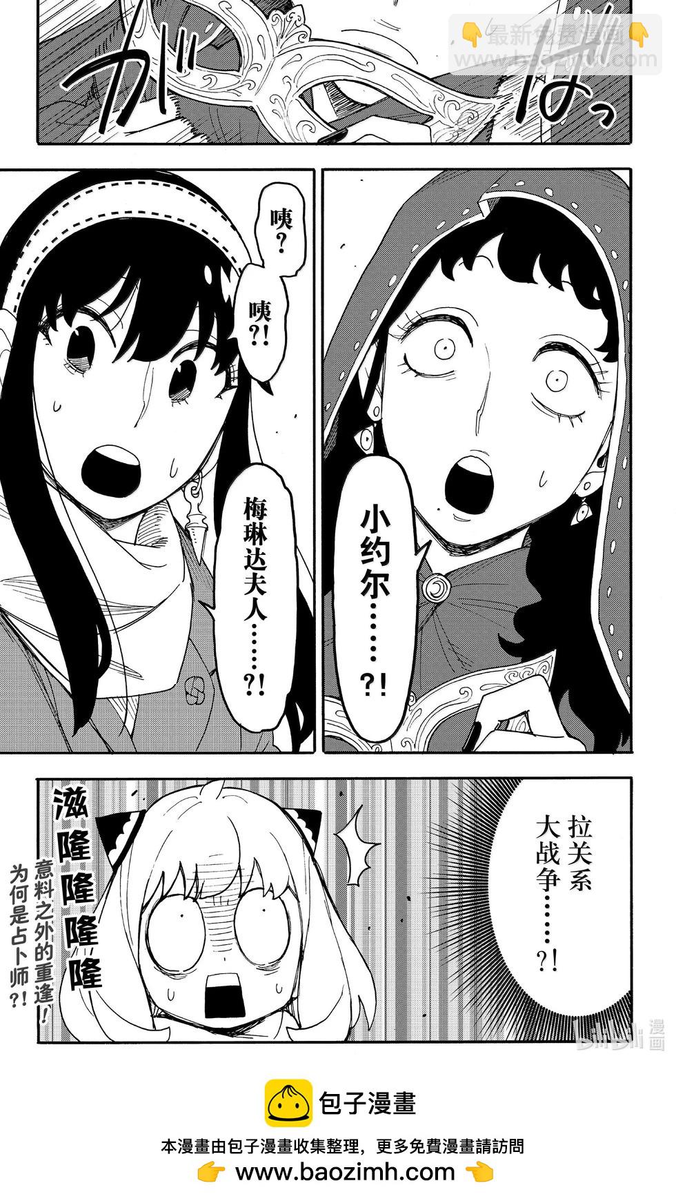 間諜過家家 - 第107話 - 1