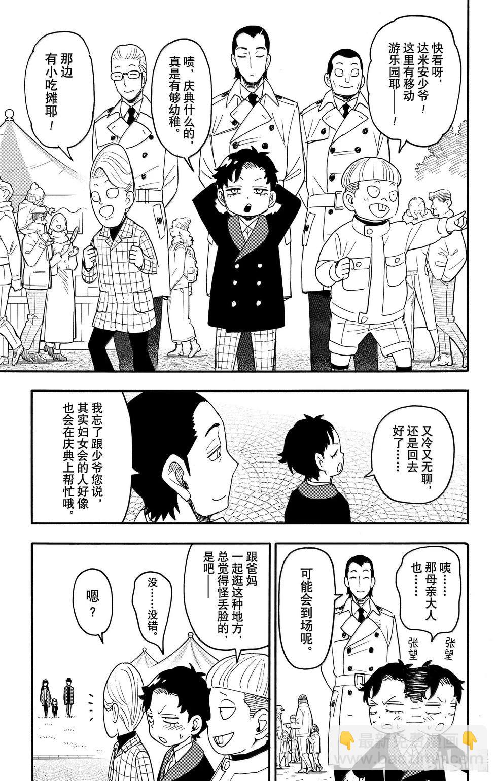 間諜過家家 - 第107話 - 3