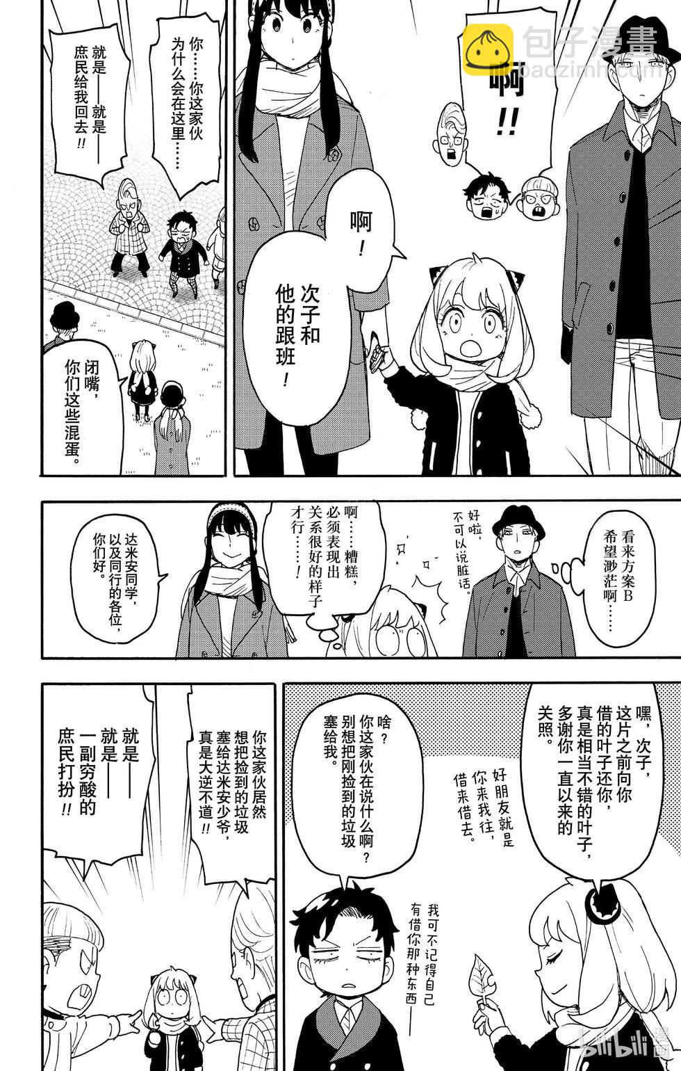 間諜過家家 - 第107話 - 4