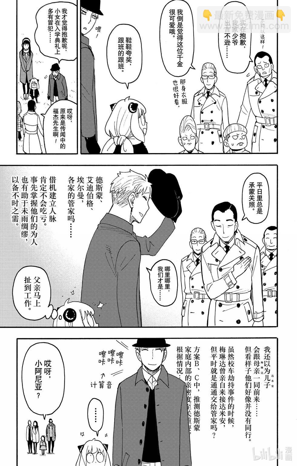 間諜過家家 - 第107話 - 5