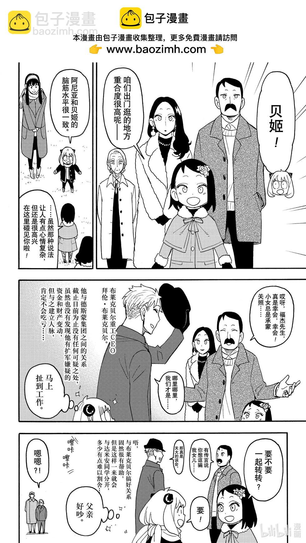 間諜過家家 - 第107話 - 1