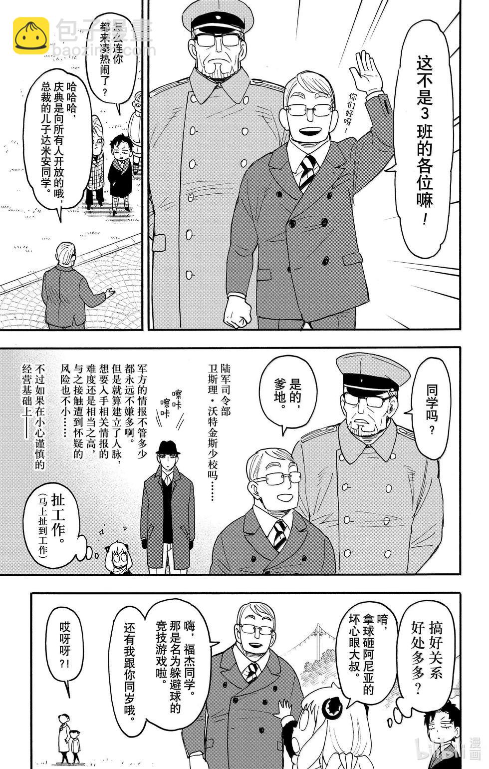 間諜過家家 - 第107話 - 2