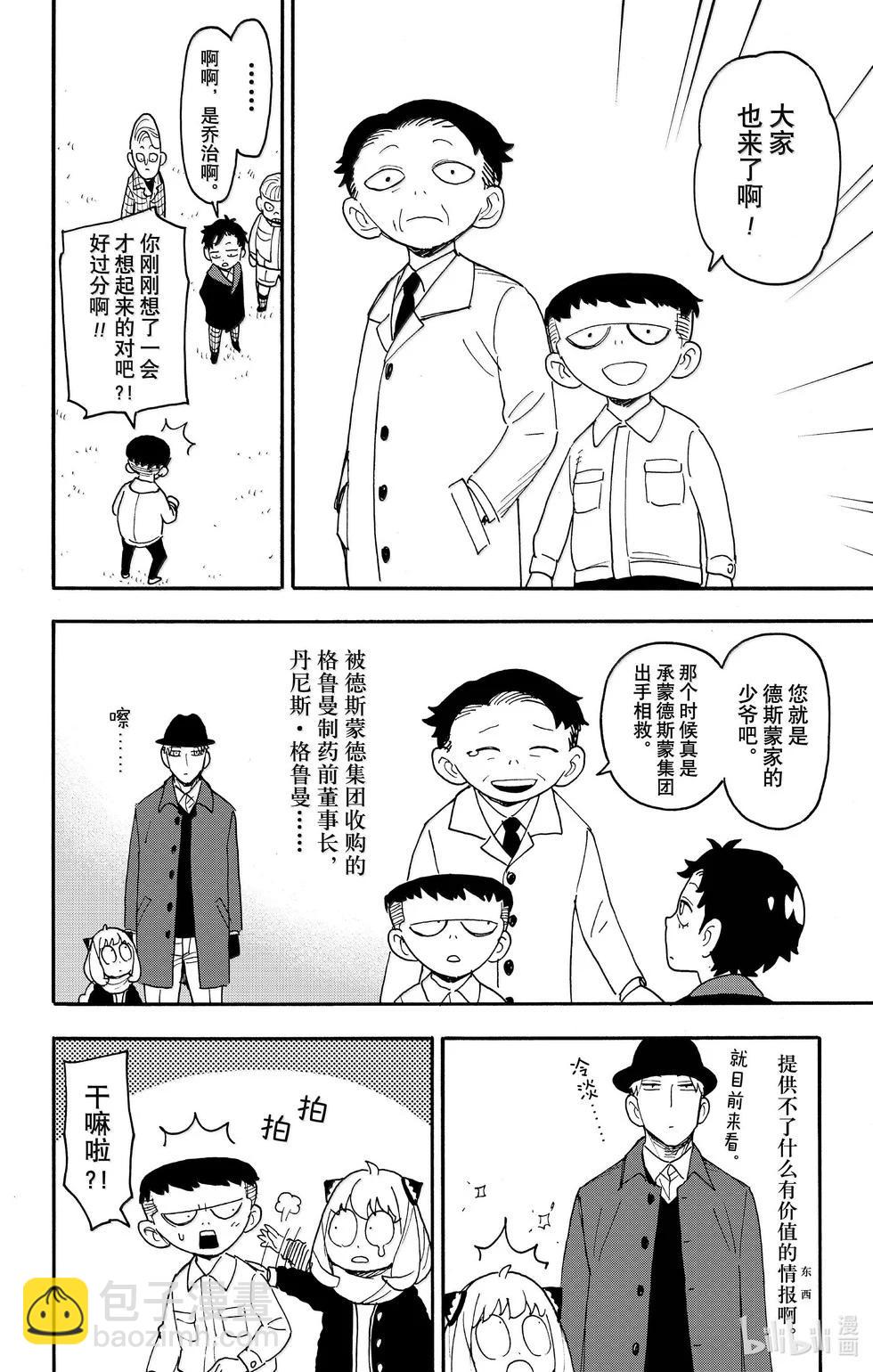 間諜過家家 - 第107話 - 3