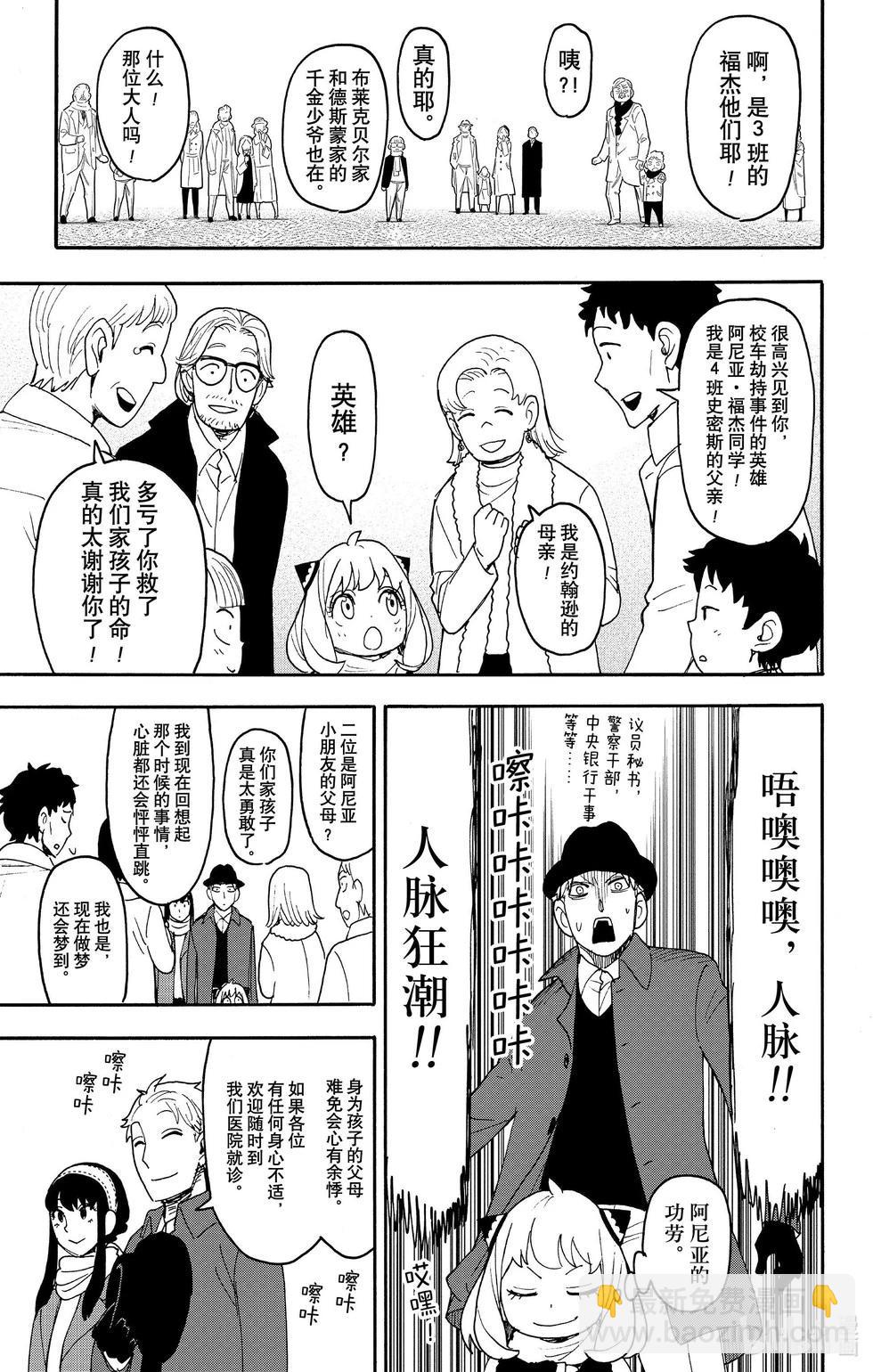 間諜過家家 - 第107話 - 4