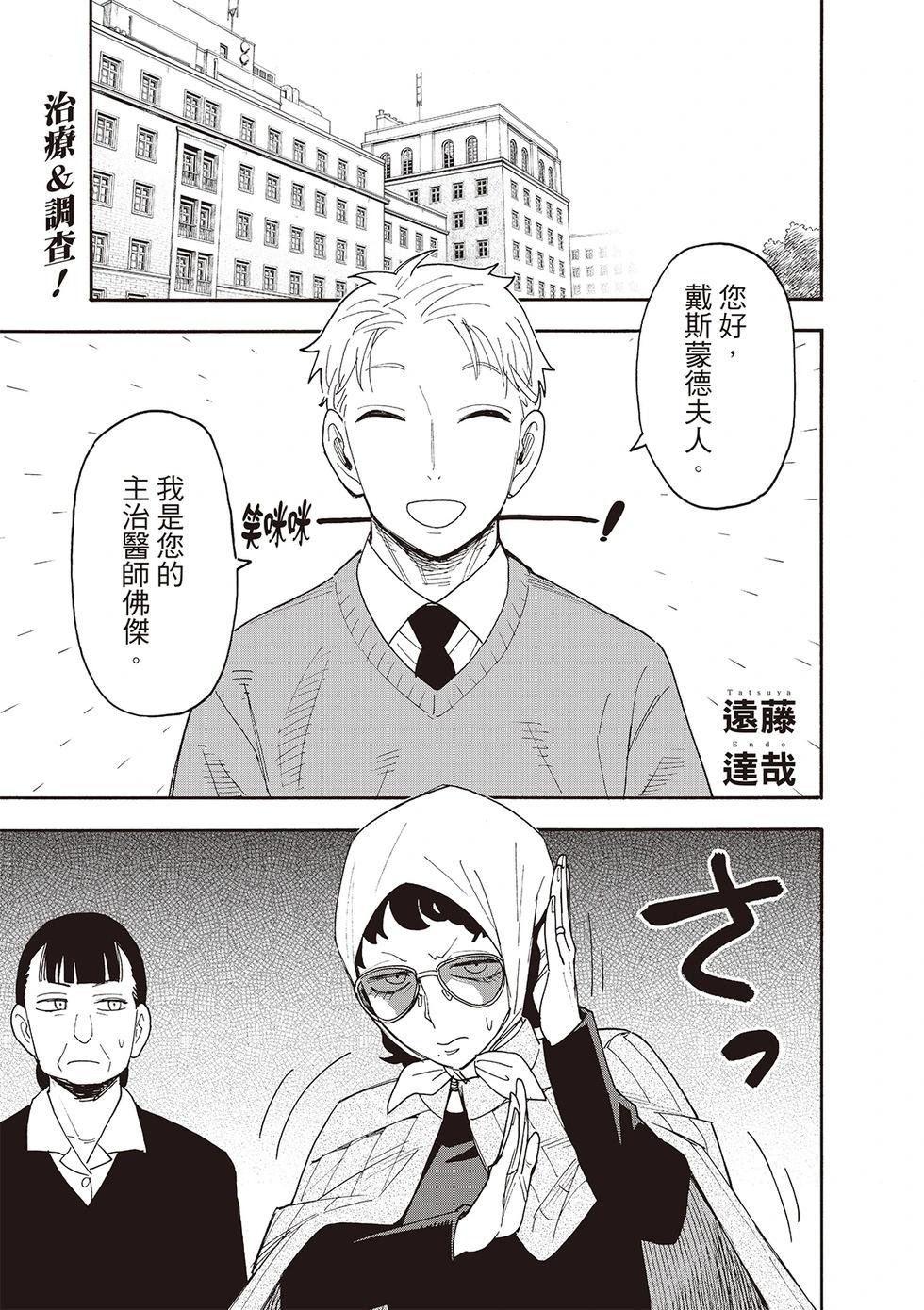 間諜過家家 - 第109話 - 1