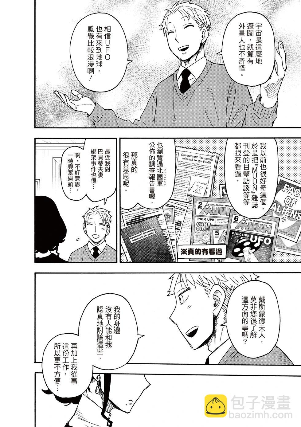 間諜過家家 - 第109話 - 1