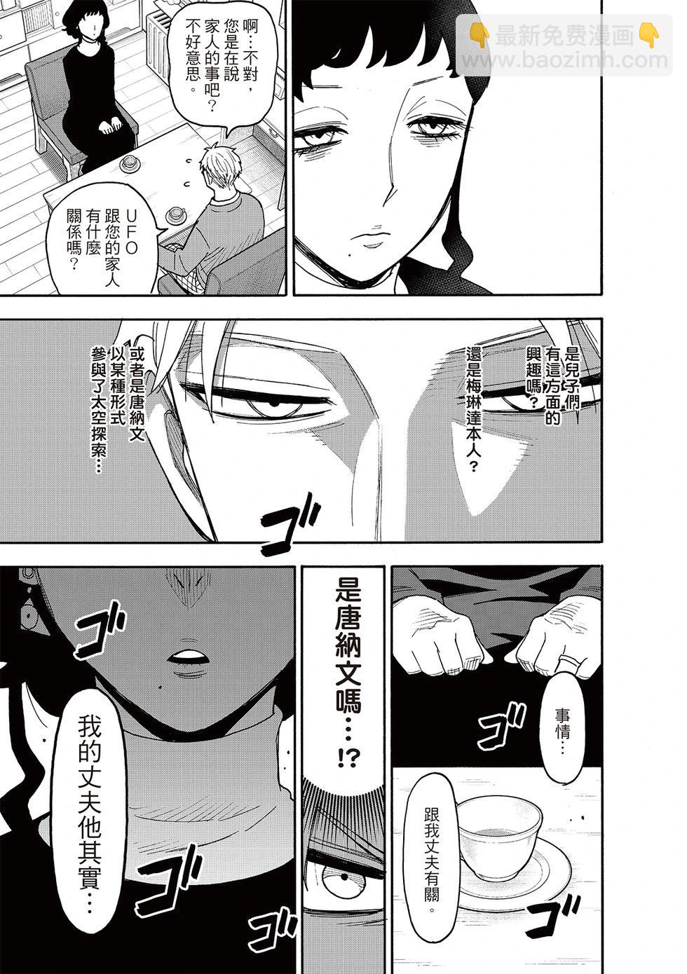 間諜過家家 - 第109話 - 2