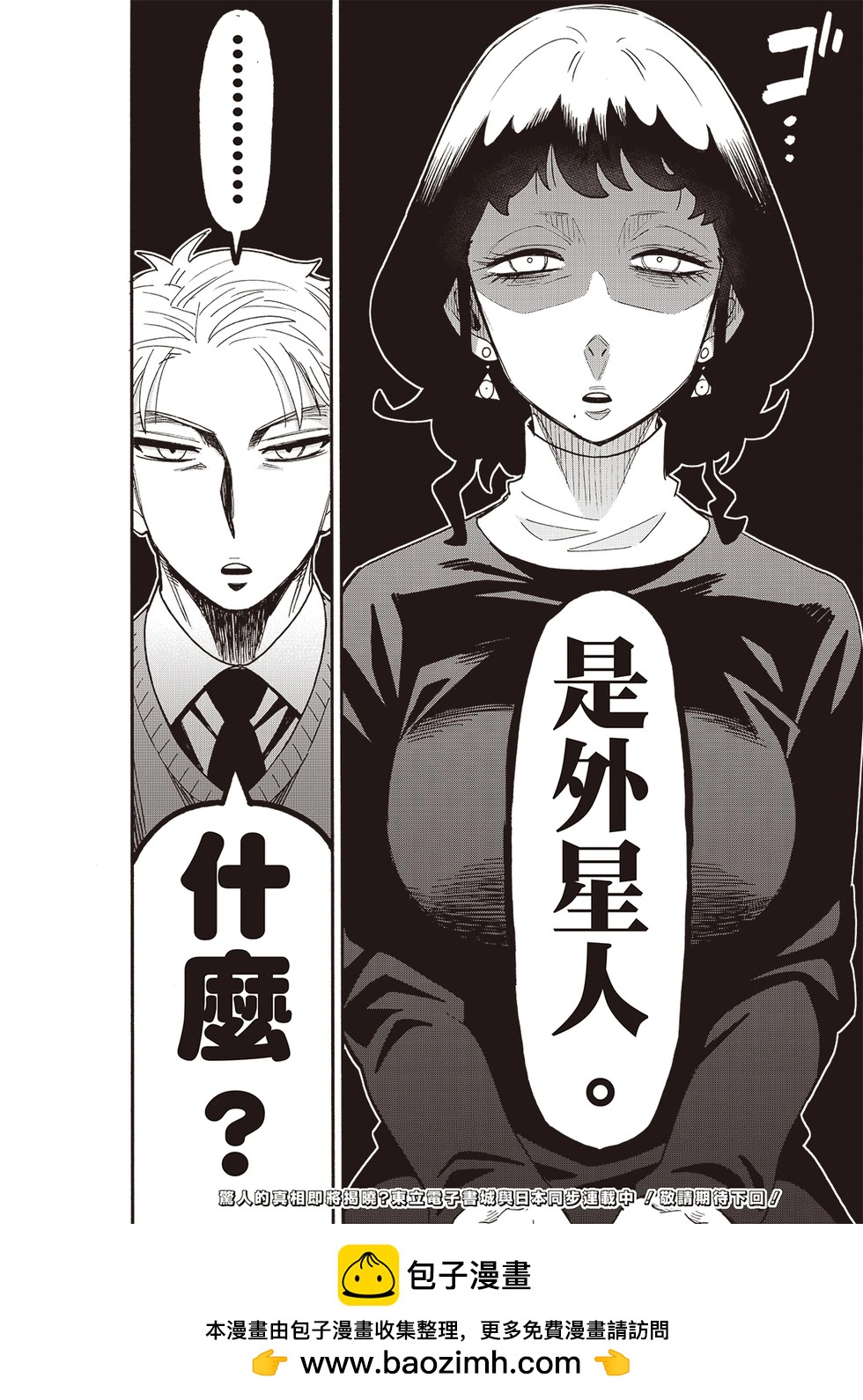 間諜過家家 - 第109話 - 3