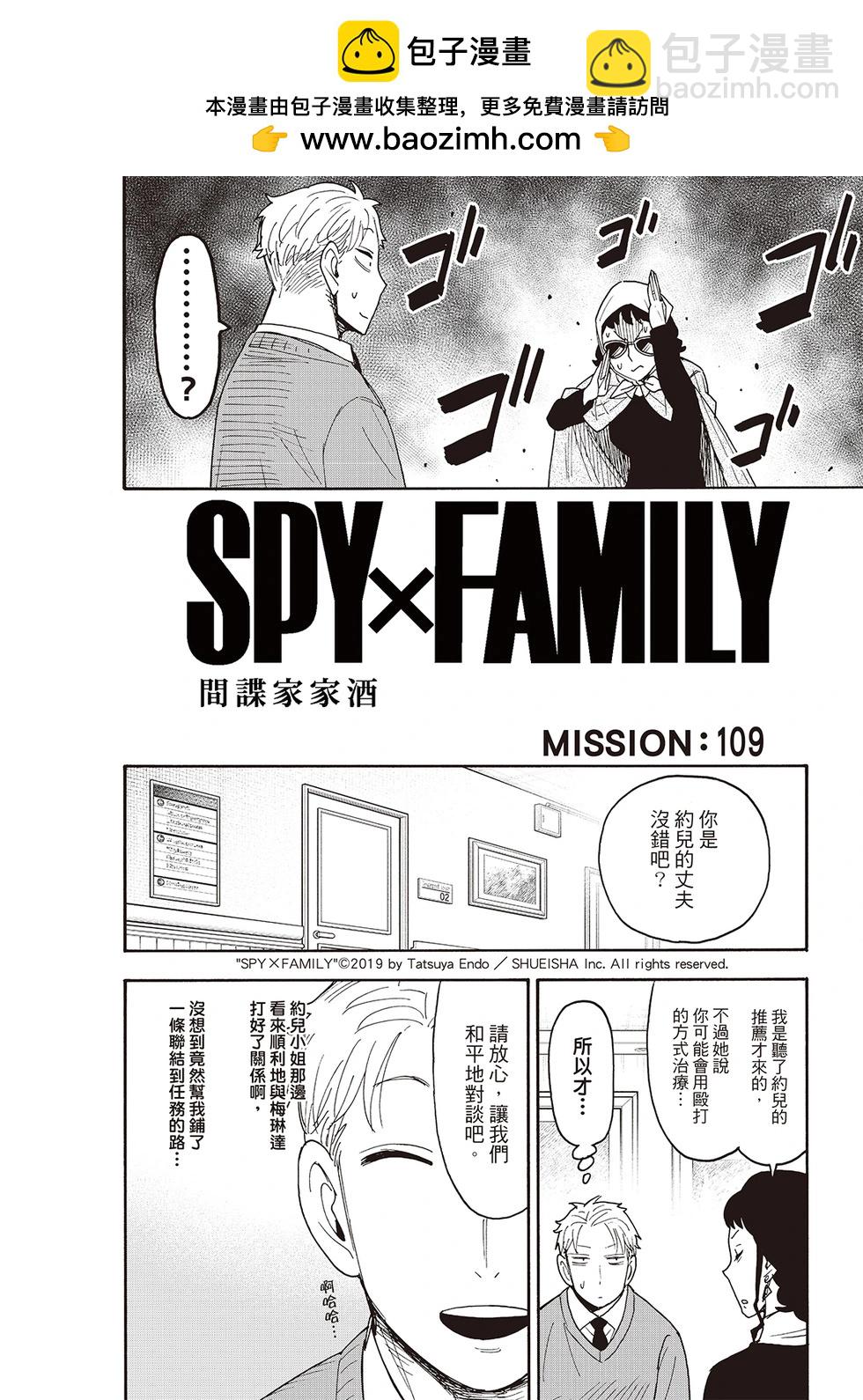 間諜過家家 - 第109話 - 2