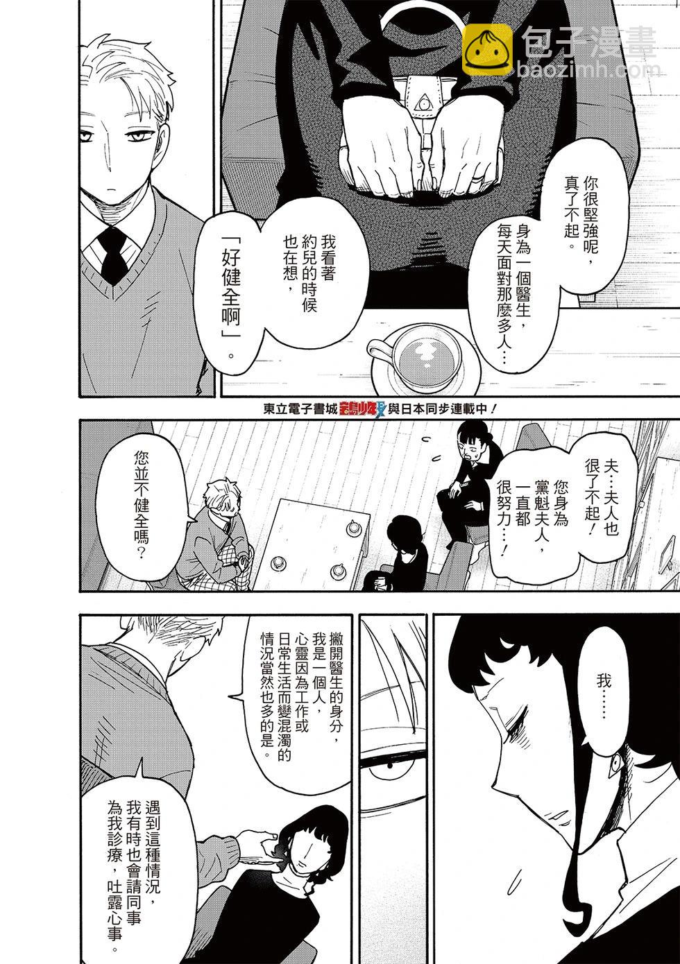 間諜過家家 - 第109話 - 1