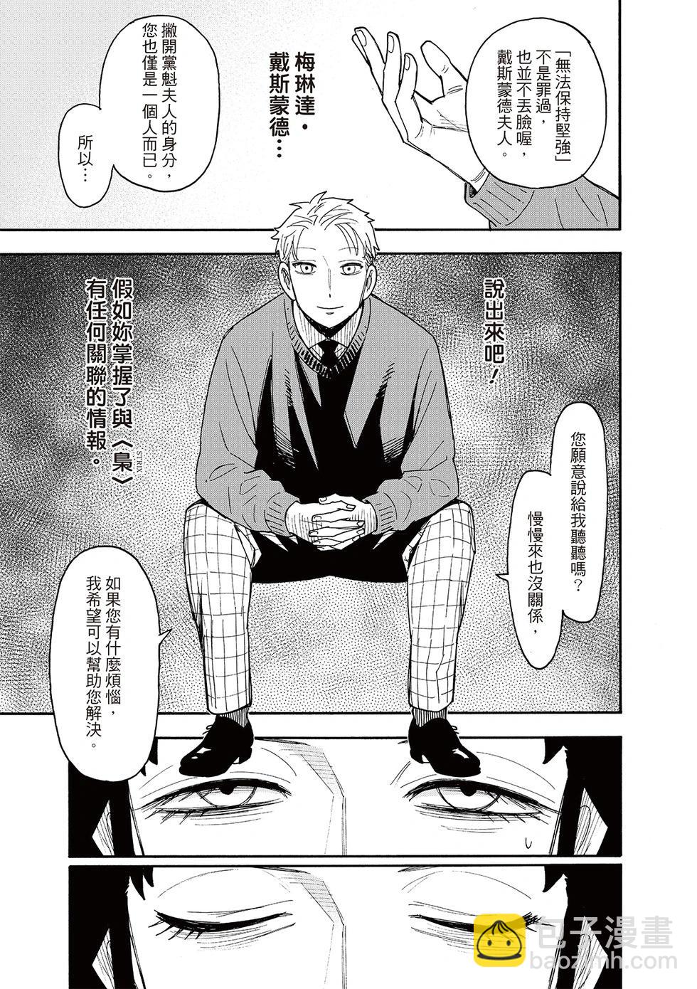 間諜過家家 - 第109話 - 2