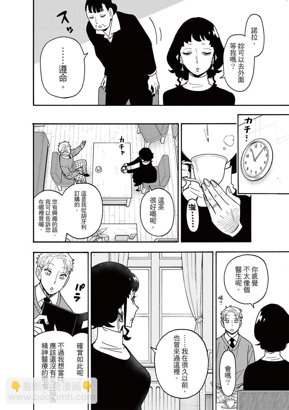 間諜過家家 - 第109話 - 3