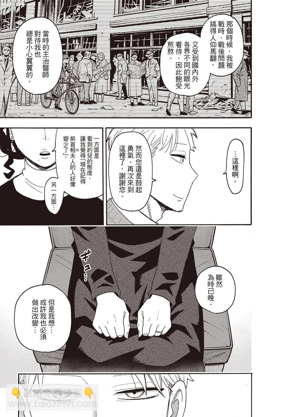 間諜過家家 - 第109話 - 1