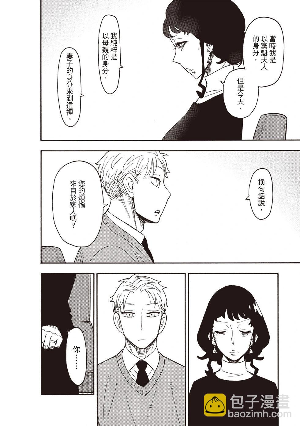 間諜過家家 - 第109話 - 2