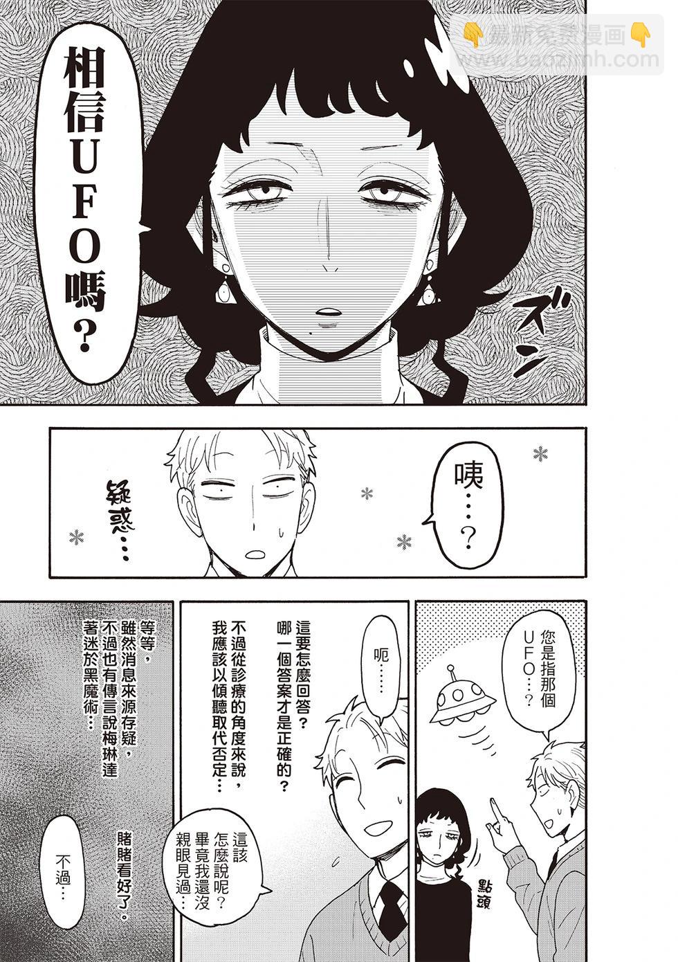 間諜過家家 - 第109話 - 3