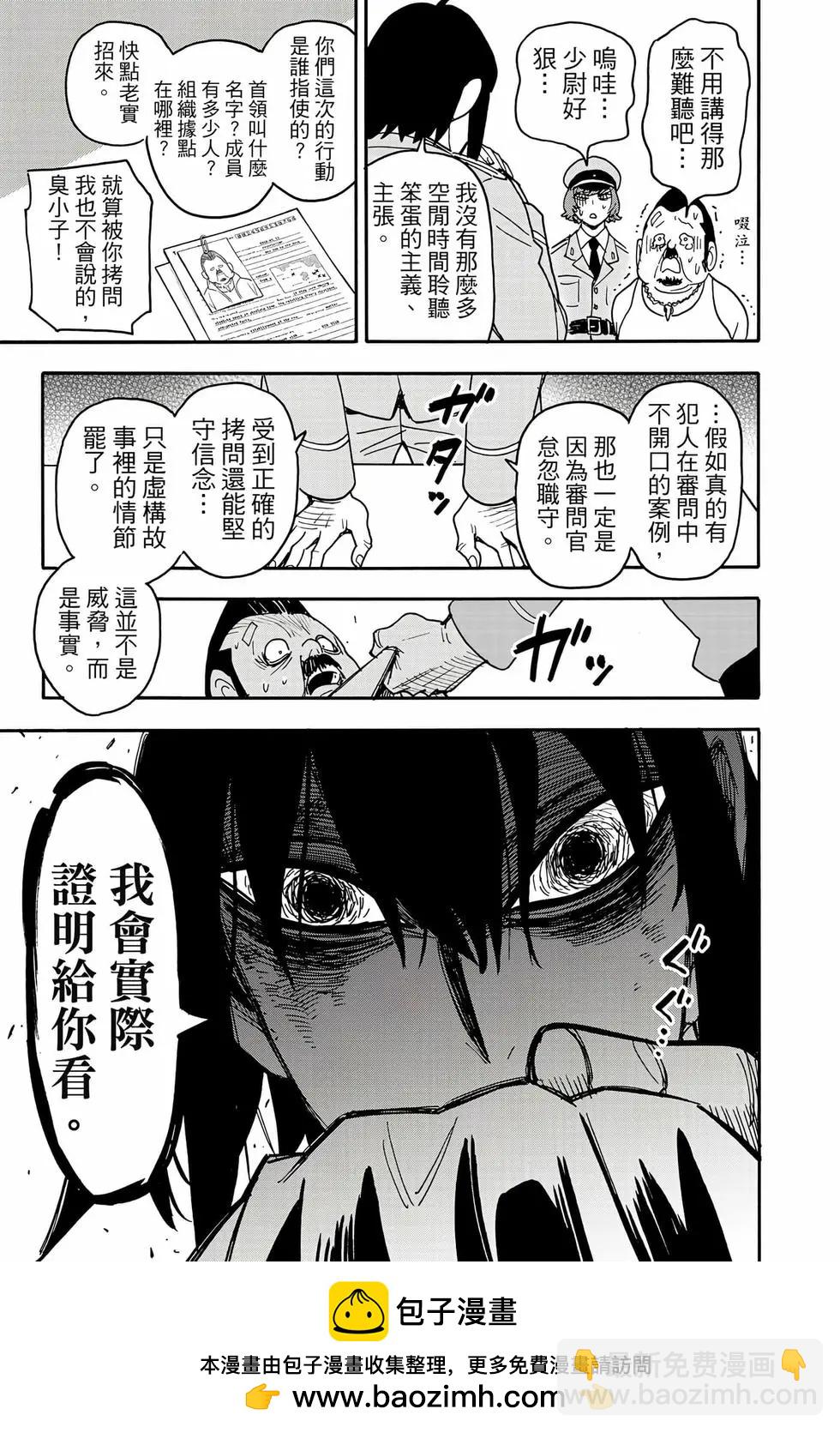 間諜過家家 - 第13卷(2/4) - 6